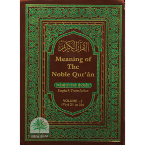 Meaning-of-The-Noble-Quran-Volume-3