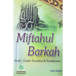 Miftahul-Barkah