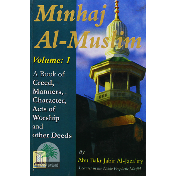 Minhaj-Al-Muslim2-Volume-of-1-Set
