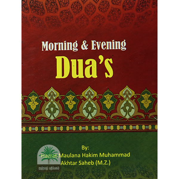 Morning-and-Evening-Duas