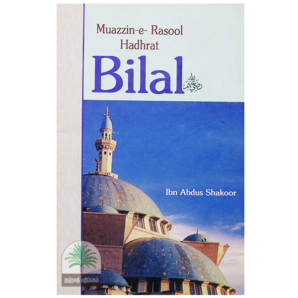 Muazzin-e-Rasool-Hadhrat-Bilal