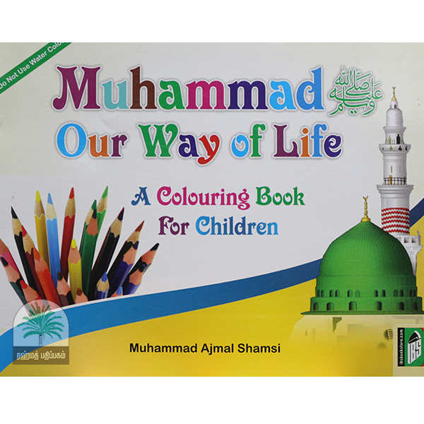Muhammad-Our-Way-Of-Life