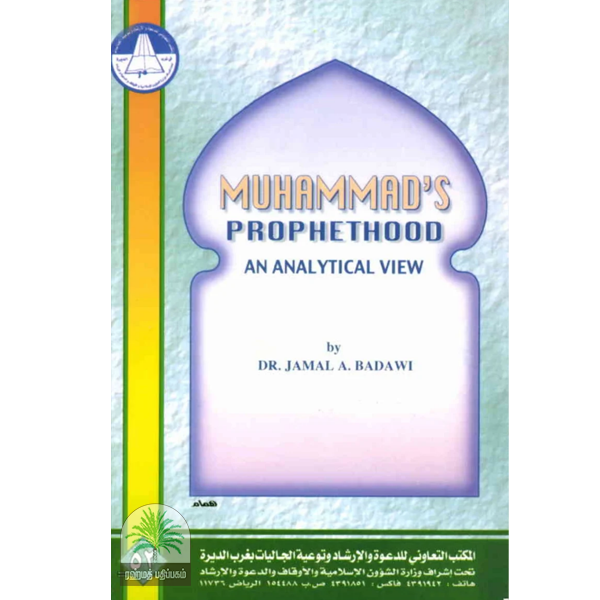 Muhammad’s Prophethood An Analytical View