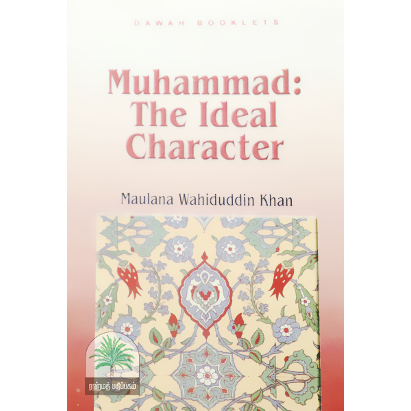 Muhammed-The-Ideal-Character