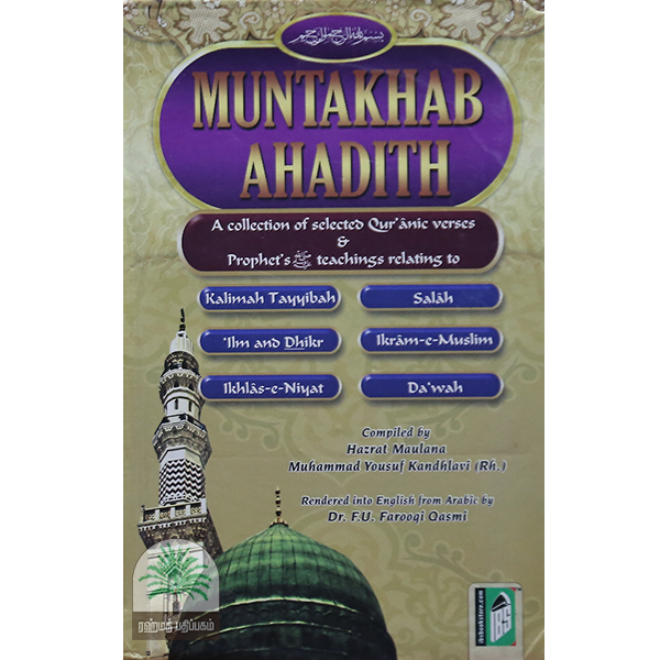 Muntakhab-Ahadith-Selected-Ahadith-Related-to-Dawah-and-Tabligh