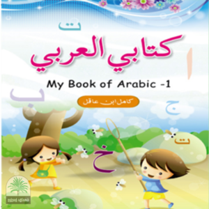 My Book Of Arabic-1