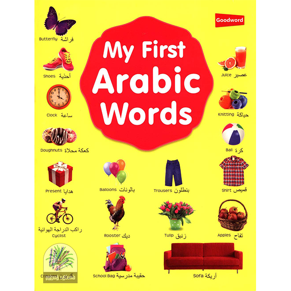 My First Arabic Words