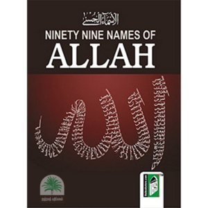 Ninety Nine Names of Allah (New Edition)