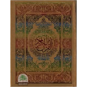 No 3 Quran Majeed Normal paper 1