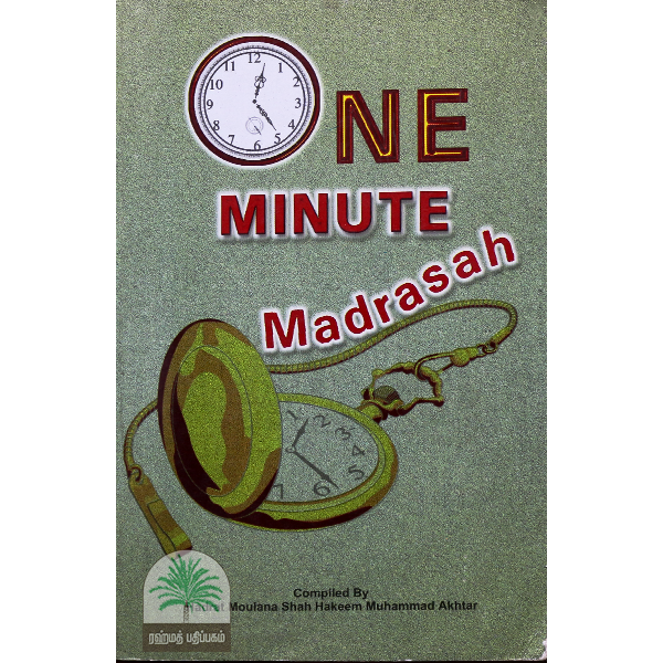 ONE-MINUTE-Madrasahislamic-book-service