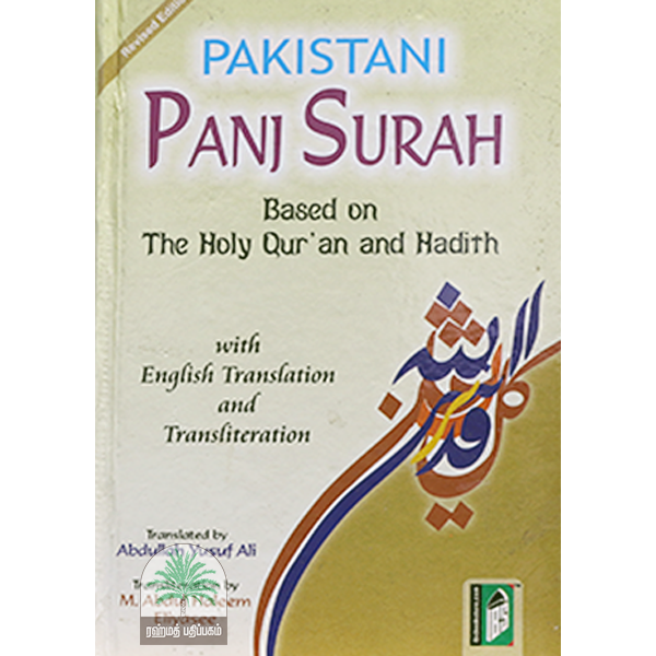 PAKISTANI-PANJ-SURAH-based-on-The-Holy-Quran-and-Hadith