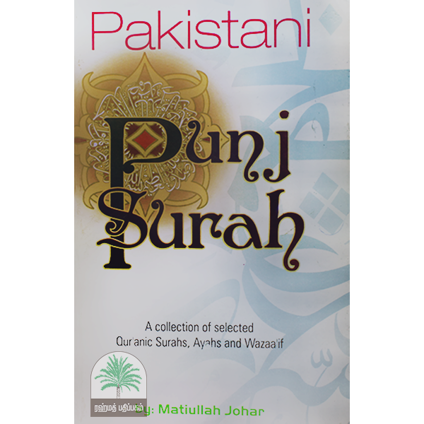Pakistani-PunjSurah