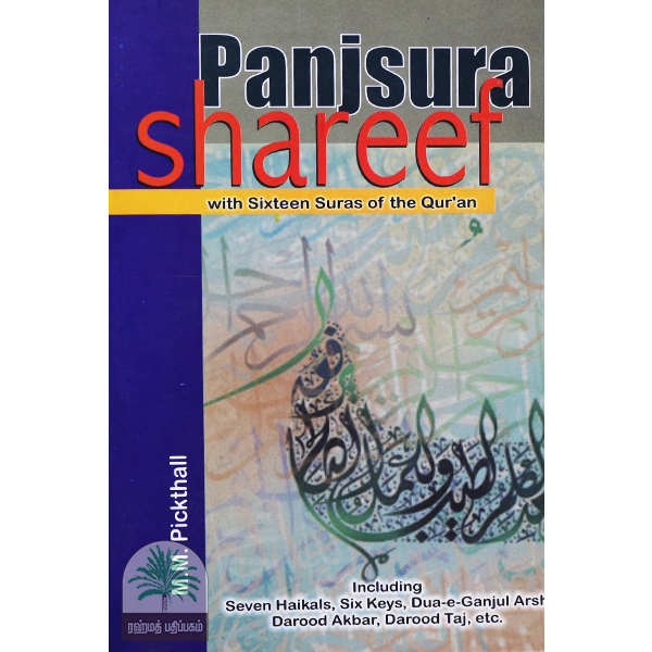 Panjsura-Shareef-with-sixteen-surahs-of-Quran