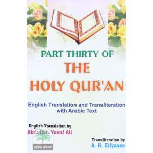 Part-Thirty-of-the-Holy-Quran-Islamic-Book-Service