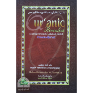 Qur'anic Remedies An abridge version of a Urdu Book entitled