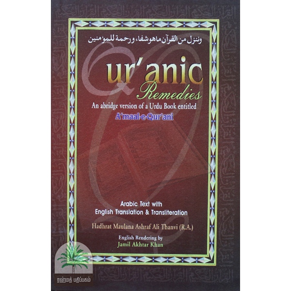 Qur'anic Remedies An abridge version of a Urdu Book entitled