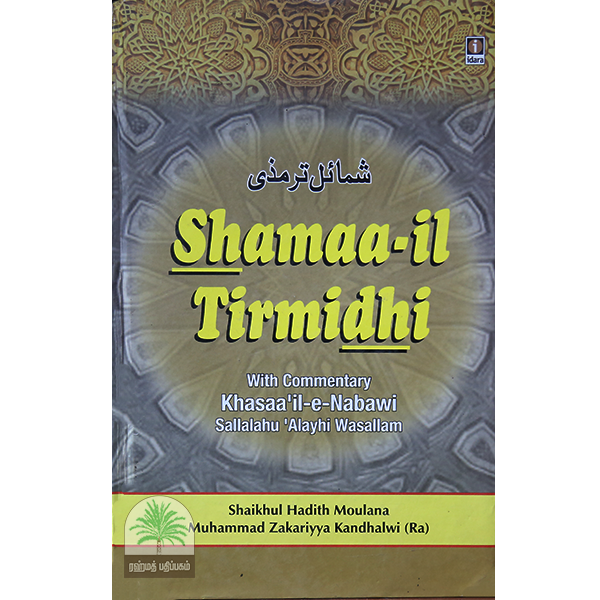 SHAMAA-IL-TIRMIDHI-2
