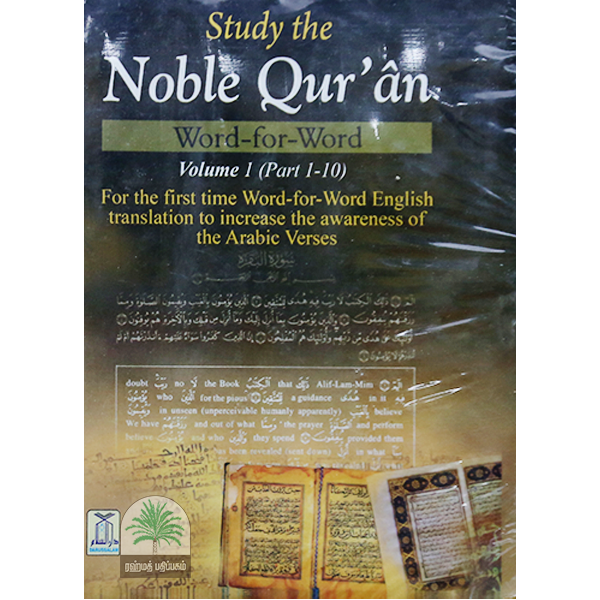 STUDY-THE-NOBLE-QURAN-WORD-FOR-WORD3-VOLUME.SET_