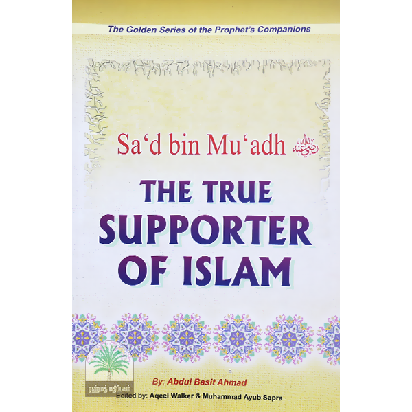 Sad-bin-Muadh-THE-TRUE-SUPPORTER-OF-ISLAM