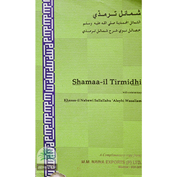 Shamaa-il-Tirmidhi-