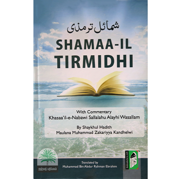 Shamaa-il-Tirmidhi-shaykhul