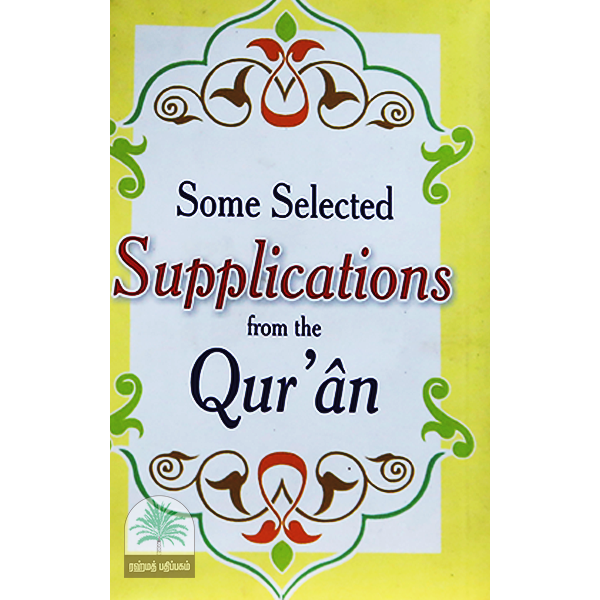 Some-Selected-Supplications-from-the-Quran
