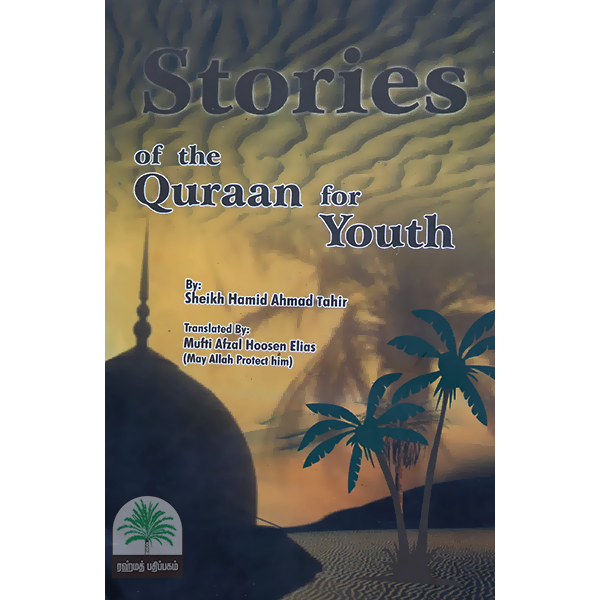 Stories-of-the-Quraan-for-Youth-Old-Edition