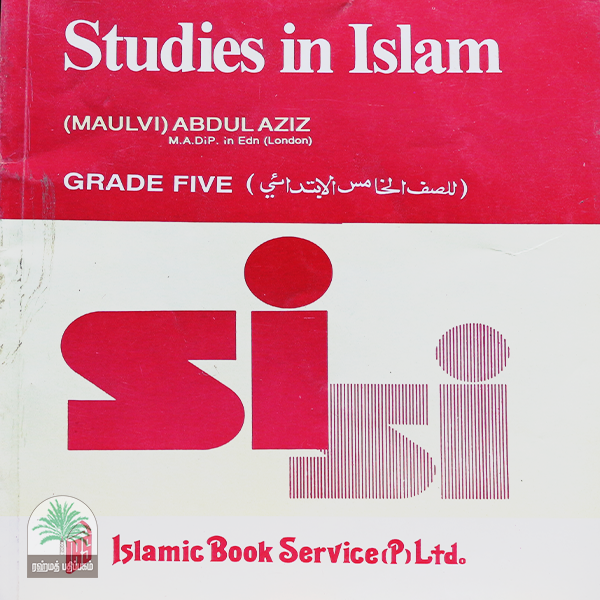 Studies in islam Grade Five