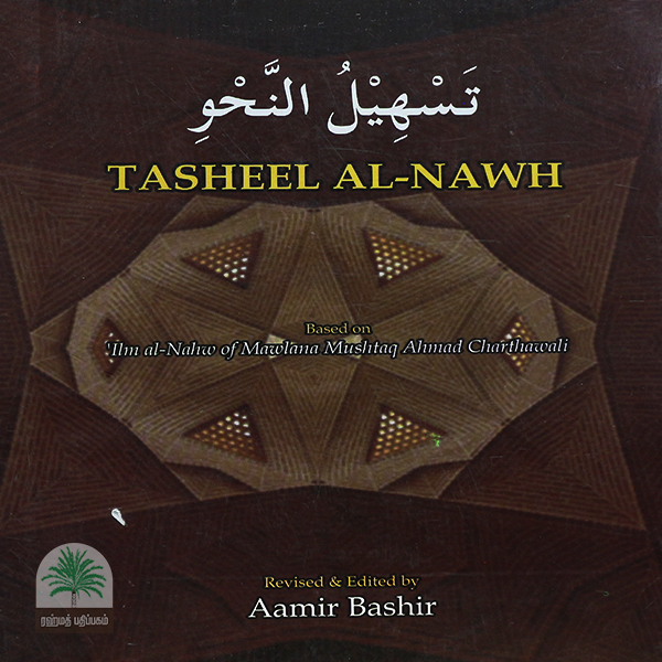 TASHEEL-AL-NAWH