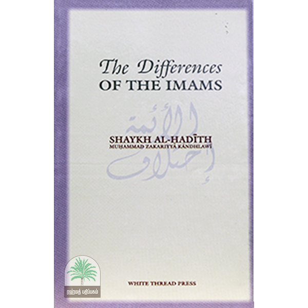 THE-DIFFERENCE-OF-THE-IMAMS