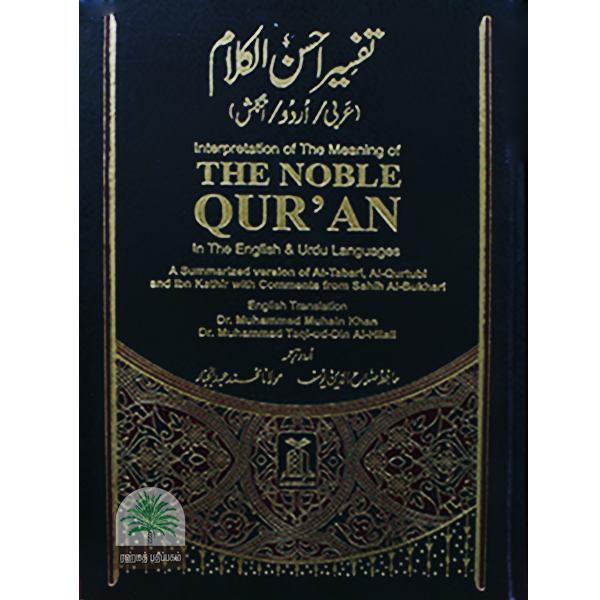 THE-NOBLE-QUR-AN