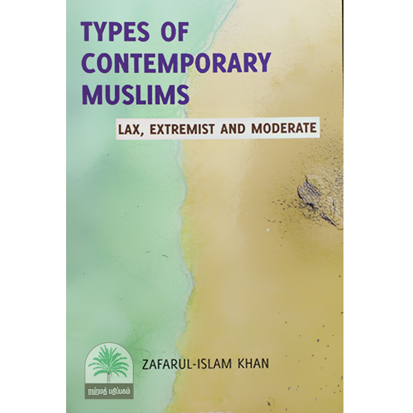 TYPES-OF-CONTEMPORARY-MUSLIMS-LAX-EXTREMIST-AND-MODERATE