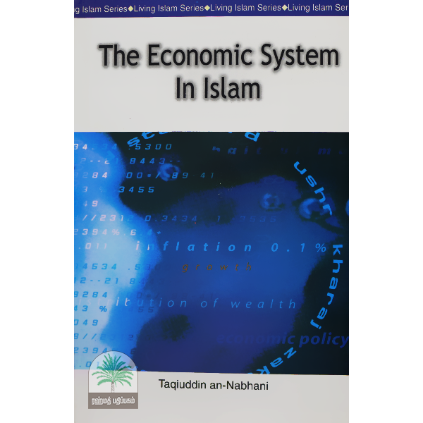 The-Economic-system-in-Islam