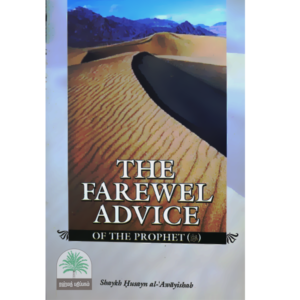 The-Farewell-Advice-of-the-Prophet