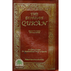 The Glorious Qur'ân