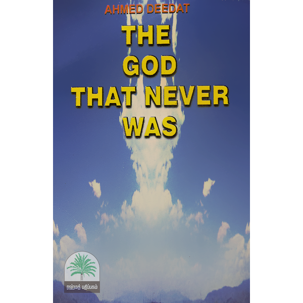 The-God-That-Never-Was