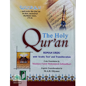 The Holy Qu’ran(Roman Urdu With Arabic Text and transliteration)