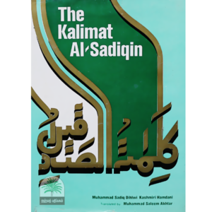 The-Kalimat-AlSadiqin