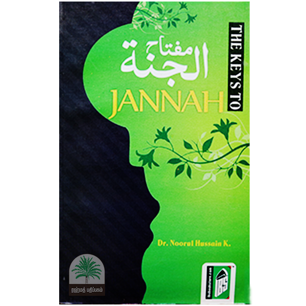 The-Keys-to-Jannah