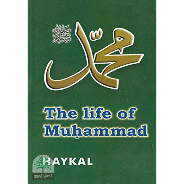 The Life of Muhammad(Hard bound)