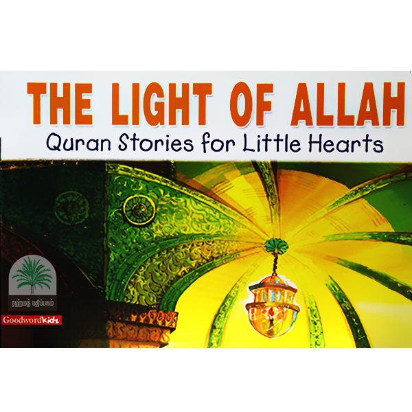 The-Light-of-Allah