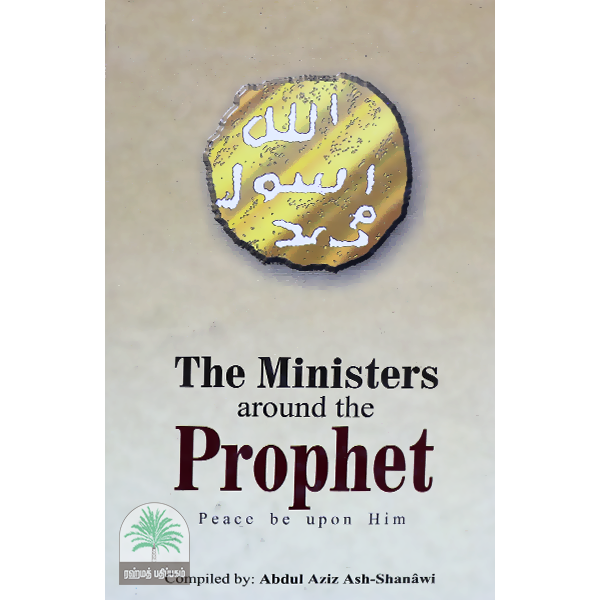 The Ministers around the Prophet peace be upon Him