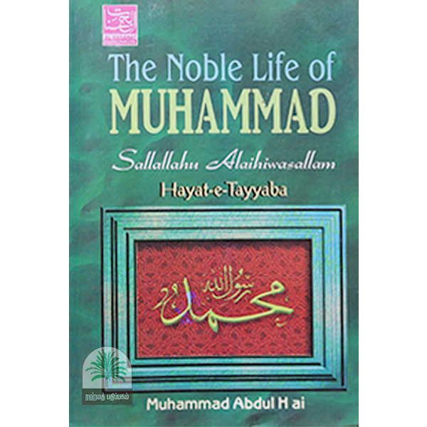 The-Noble-life-of-Muhammad-Sallallahu-Alaihiwasallam-Hayat-e-Tayyaba