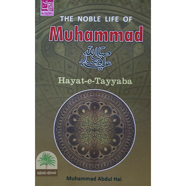 The-Noble-life-of-Muhammad