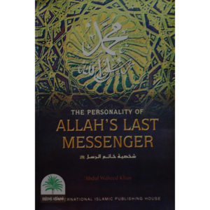 The-Personality-of-Allahs-Last-Messenger