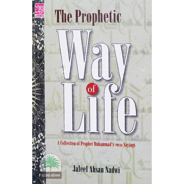 The-Prophetic-Way-of-Life