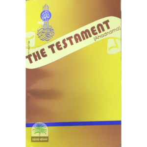 The-Testament-AHADNAMA
