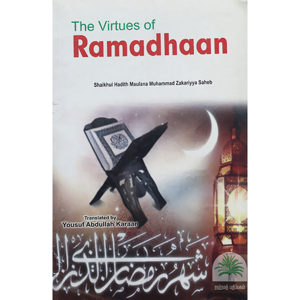 The-Virtues-of-Ramadhaan