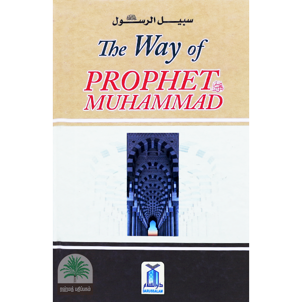 The-Way-of-PROPHET-MUHAMMAD