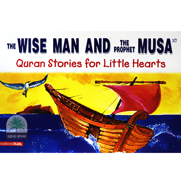 The Wise Man and the prophet Musa (A.S)